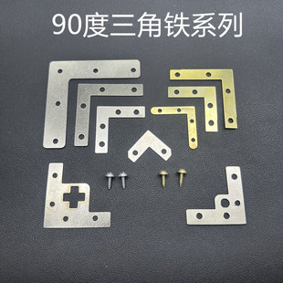 相框画框90度直角固定连接件五金家具椅子三角铁加厚4孔L型角码
