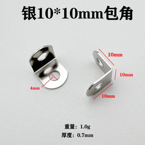 银铁包角相框配件7字防撞角直角固定角码L型角码铁护角1000个包邮