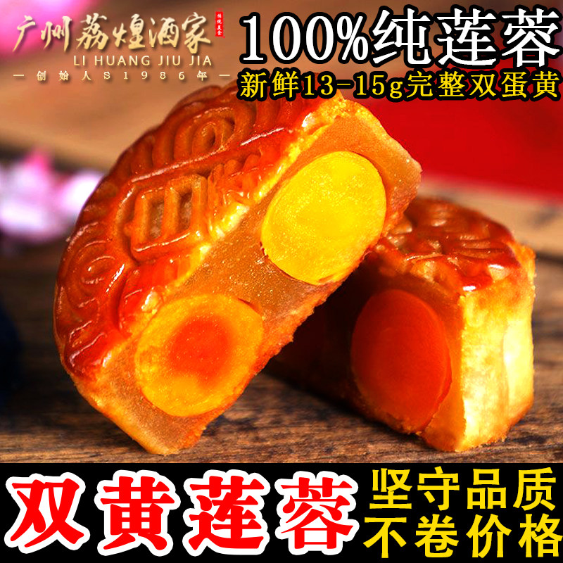 广州荔煌酒家双黄白莲蓉月饼蛋黄散装传统五仁老式白莲蓉礼盒装