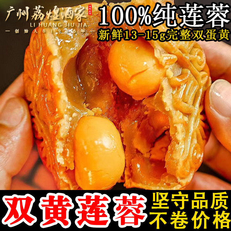 广州荔煌酒家双黄白莲蓉月饼蛋黄散装传统五仁老式白莲蓉礼盒装
