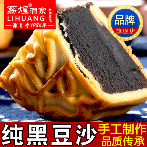 荔煌广式月饼豆沙酥皮