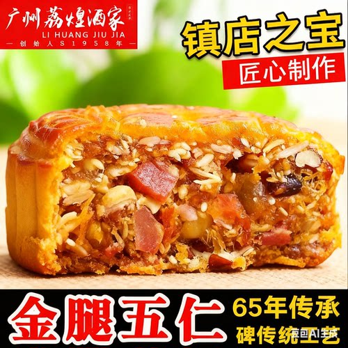 广州荔煌礼盒装双黄白莲蓉月饼