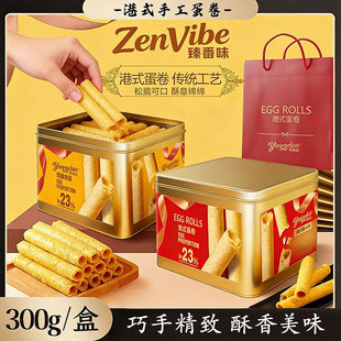 广州荔煌酒家香港式蛋卷原味黄油味礼盒罐装伴手礼年货零食有礼袋