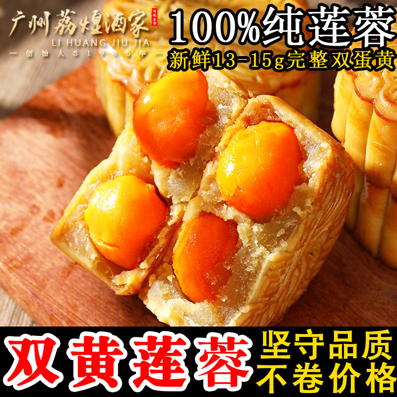 广州荔煌酒家双黄白莲蓉月饼蛋黄散装传统老式双黄白莲蓉礼盒装