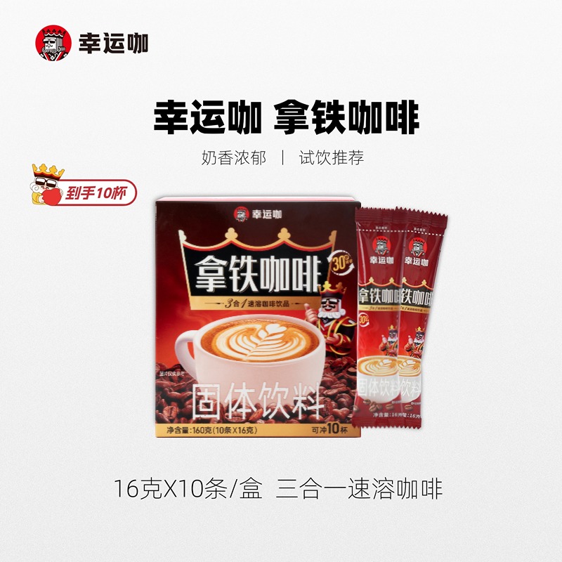 幸运咖三合一拿铁咖啡