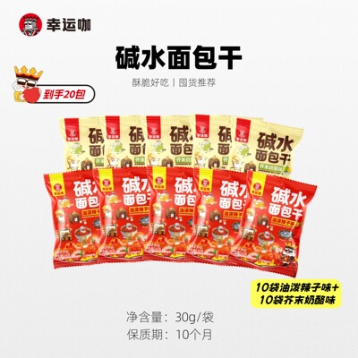 10袋芥末奶酪味+10袋油泼辣子味