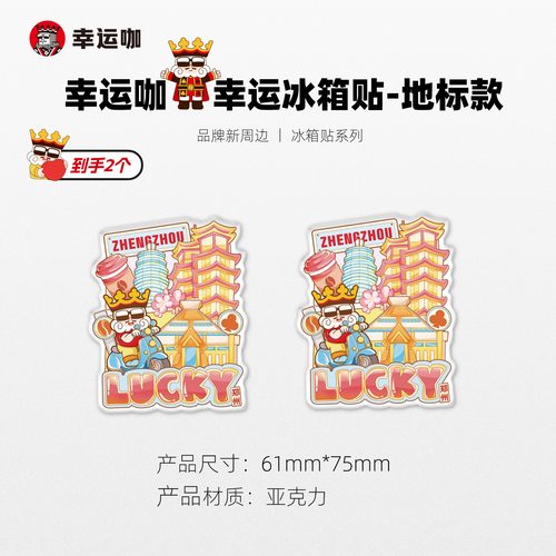 幸运冰箱贴2个好看又有趣