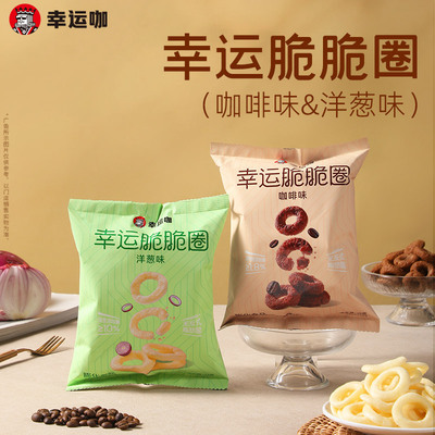 幸运脆脆圈咖啡味洋葱味休闲零食