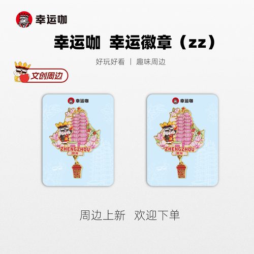 趣味周边；好玩好看；新品上新