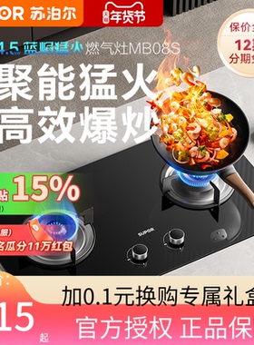 苏泊尔MB08S燃气灶煤气灶双灶家用嵌入式炉灶天然气灶液化气灶台