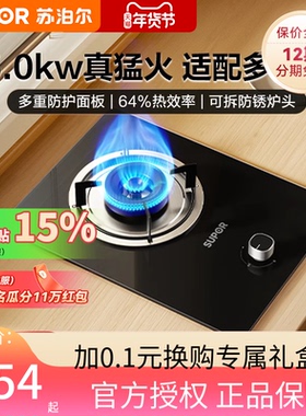 苏泊尔MBD01燃气灶煤气灶单灶家用液化气嵌入式天然气单个炉灶台