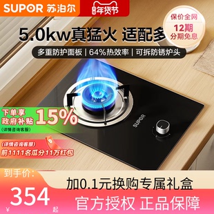 苏泊尔MBD01燃气灶煤气灶单灶家用液化气嵌入式天然气单个炉灶台