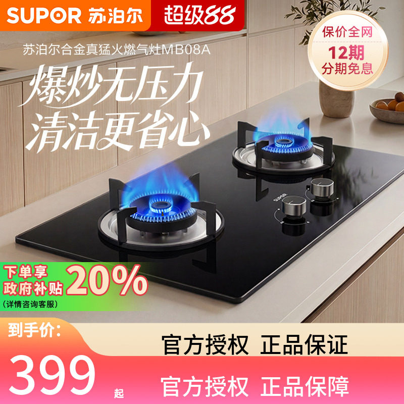苏泊尔MB08A燃气灶家用双灶