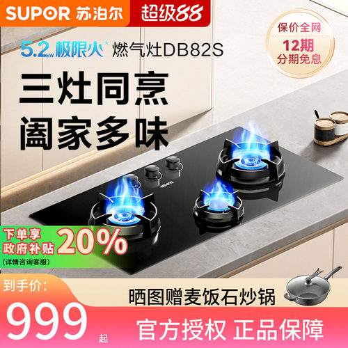 苏泊尔MB81S燃气灶三眼煤气灶嵌入式家用天然气多眼台式猛火灶
