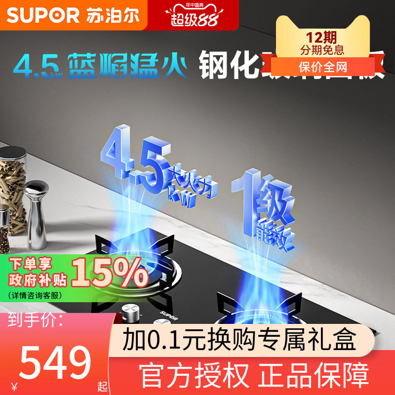 苏泊尔燃气灶双灶家用