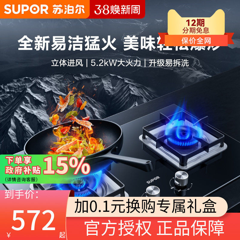 苏泊尔MB16煤气灶燃气灶双灶家用天然气炉头灶具嵌入式液化气灶台