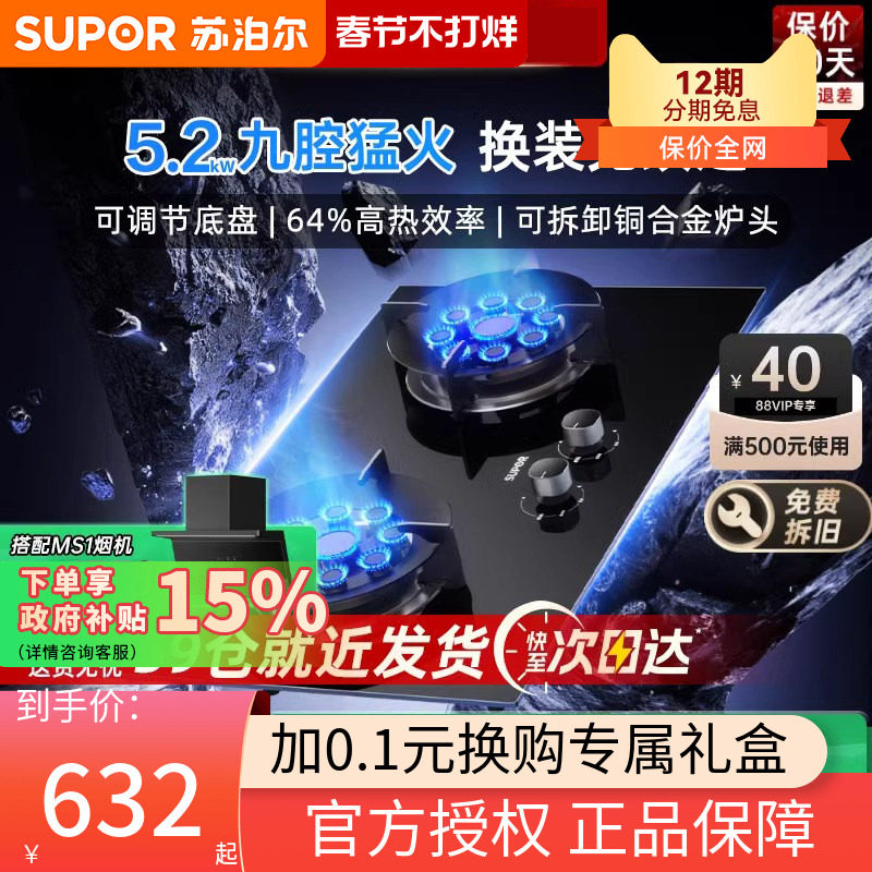 苏泊尔MB901燃气灶家用双灶嵌入式台式灶具天然气灶台九腔猛火灶