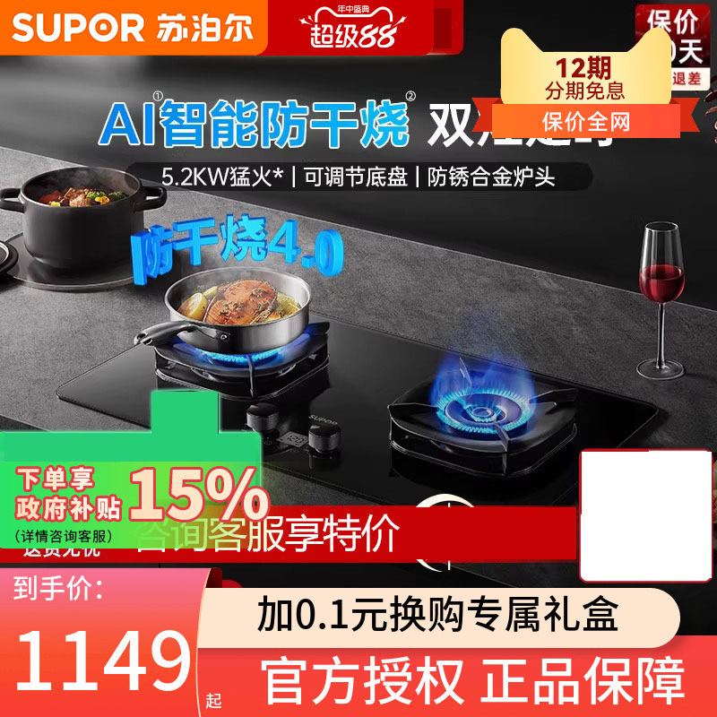 苏泊尔MG1pro燃气灶家用双灶