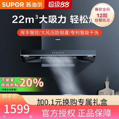 苏泊尔顶吸式油烟机自清洁