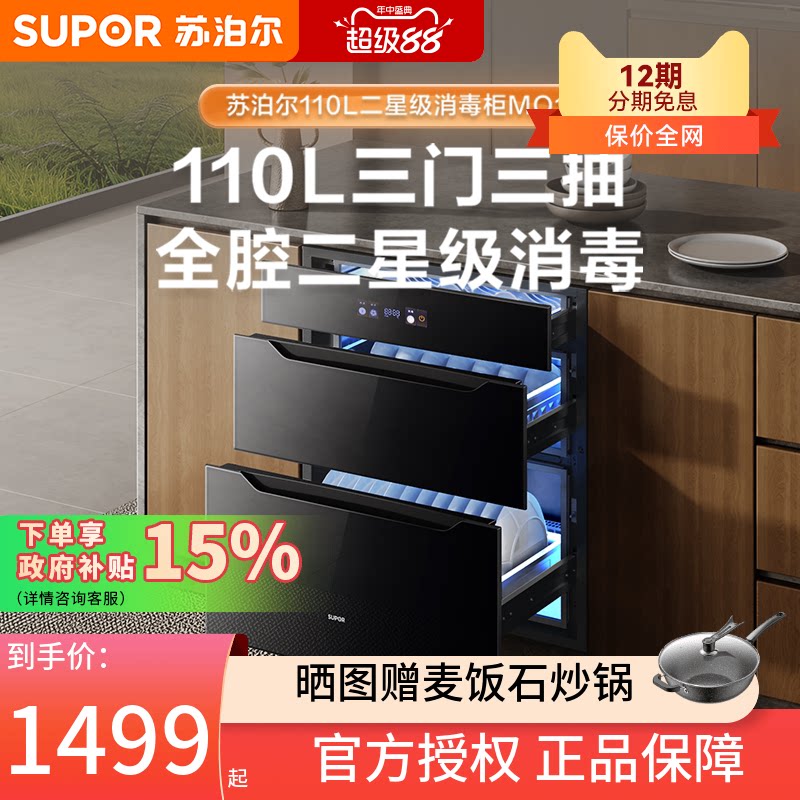 母婴专区家用MQ11嵌入式消毒柜
