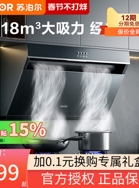 苏泊尔MJ11吸抽油烟机家用厨房小型排烟机大吸力侧吸壁挂式油姻机