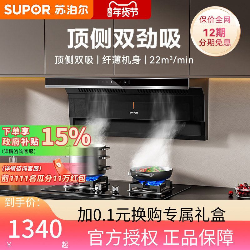 苏泊尔ML11顶侧双吸抽油烟机家用厨房大吸力吸油机欧派脱排抽油机