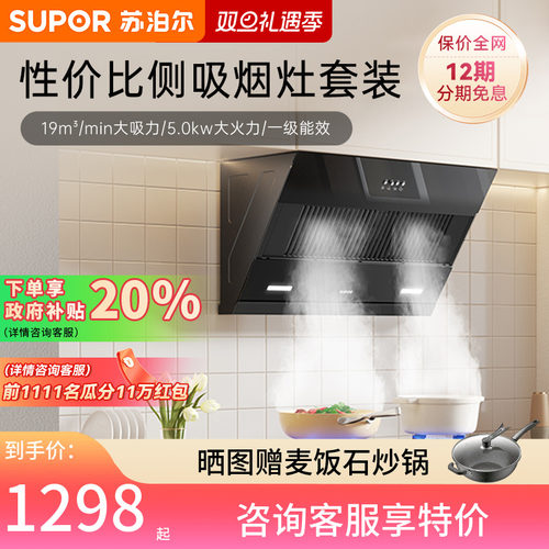 苏泊尔MJ11S油烟机燃气灶套装