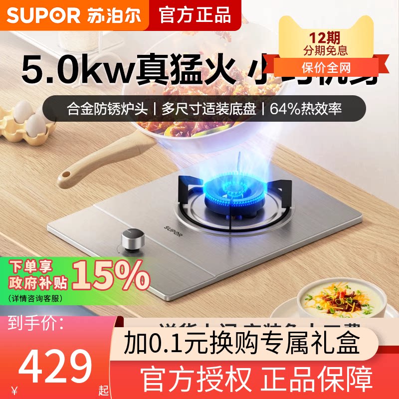 苏泊尔MSD11家用不锈钢燃气灶煤气灶天然气台嵌两用单灶单眼灶