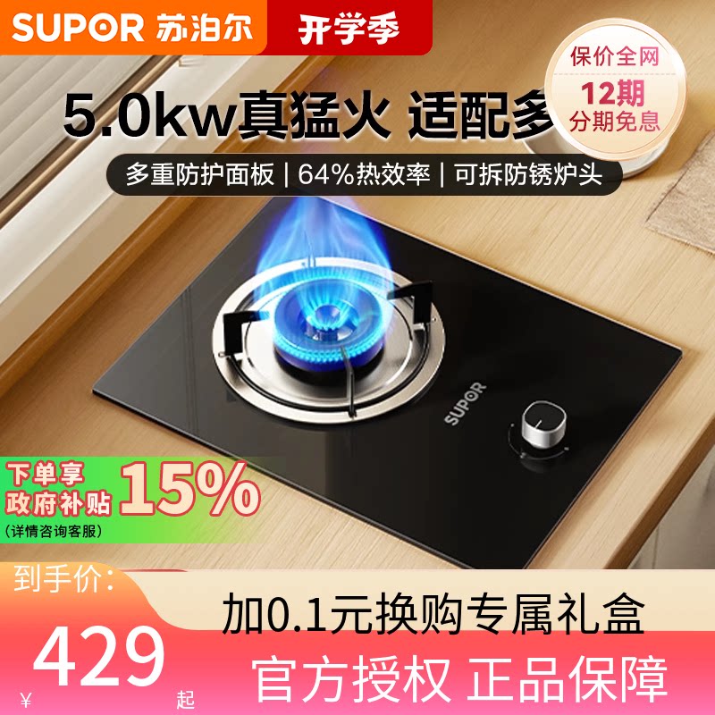 苏泊尔MBD01全新升级单灶