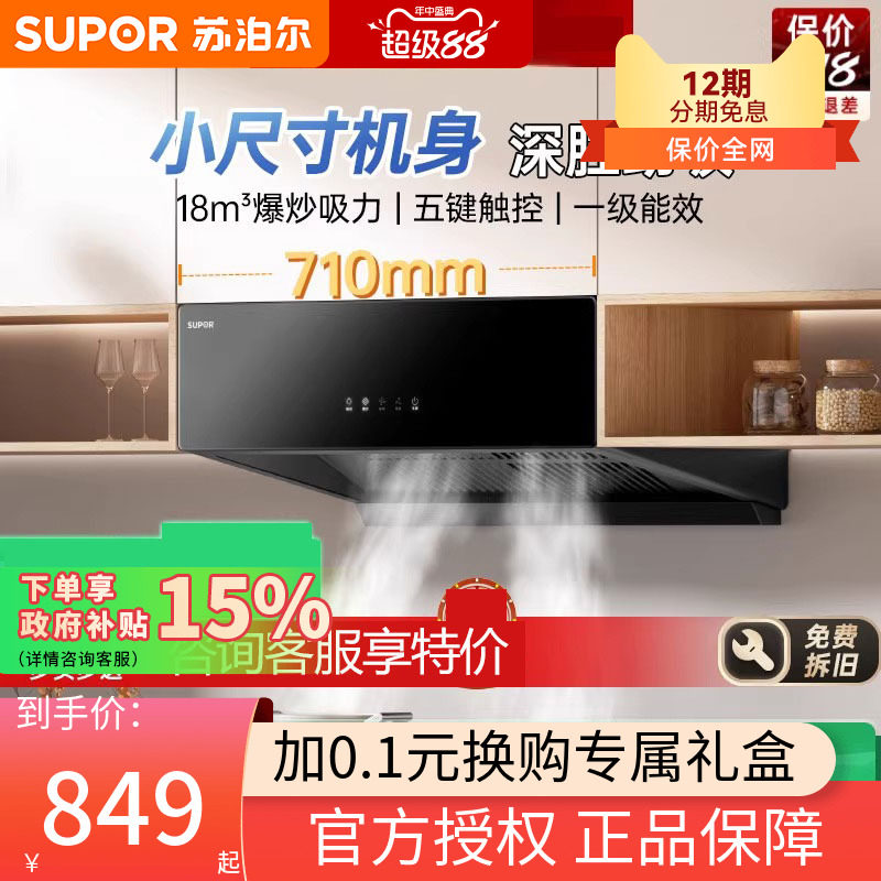 苏泊尔MZ11吸油烟机出租房