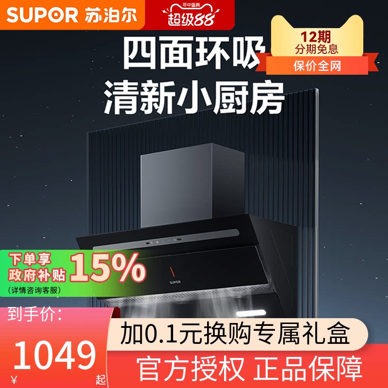 C3S挥手智控大吸力抽油烟机