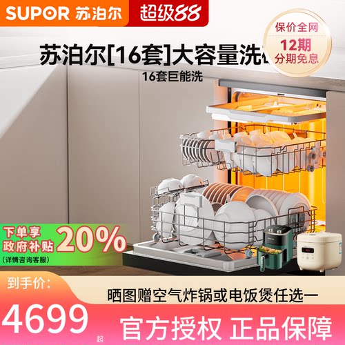 苏泊尔双面嵌入式全自动洗碗机