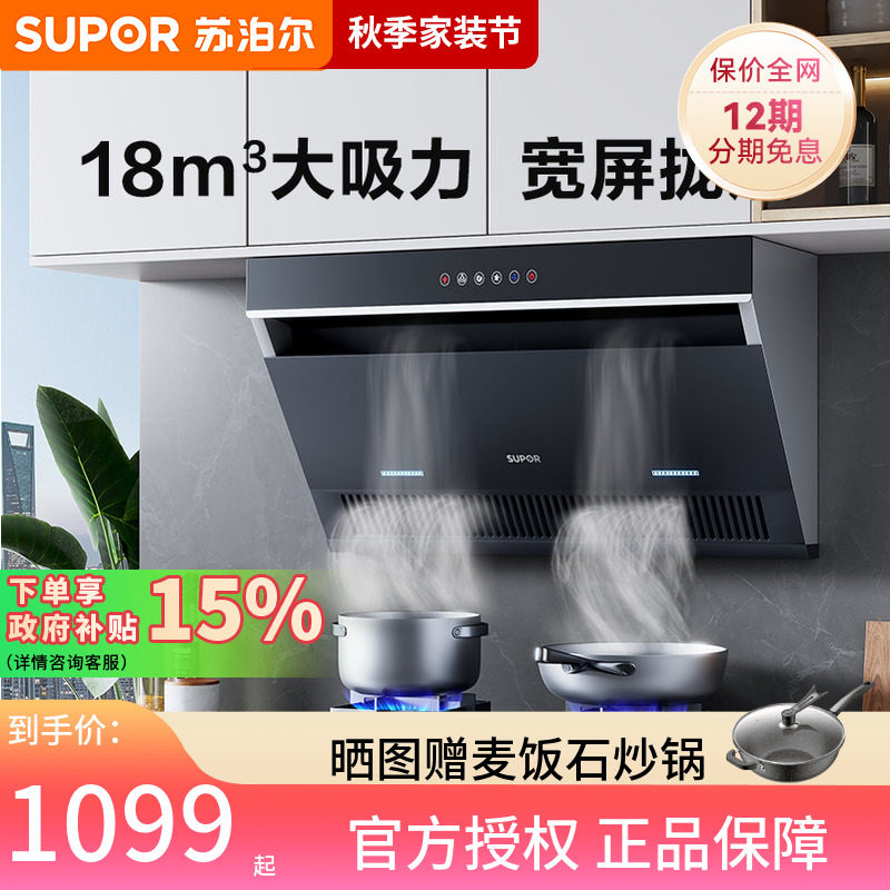 苏泊尔DJ2C3抽油烟机家用