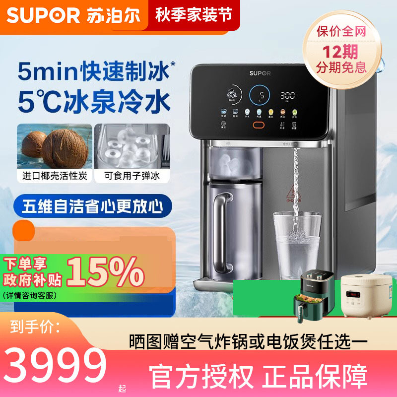 苏泊尔星澜UT05台式净饮机