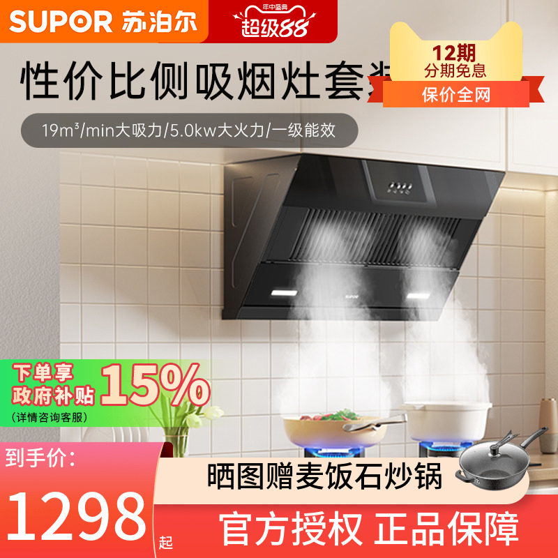 苏泊尔MJ11S油烟机燃气灶套装