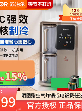 苏泊尔星澜UT03制冷台式净饮机家用直饮加热一体净饮水机