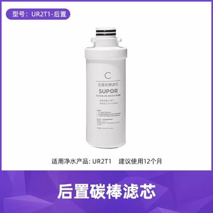反渗透滤芯 复合 苏泊尔UR2T1净水器滤芯合集 后置活性炭