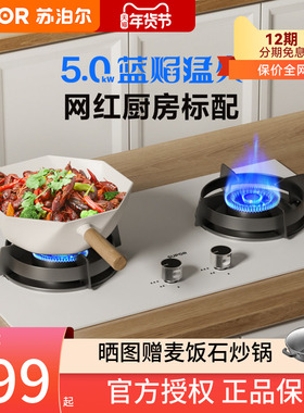 苏泊尔白色燃气灶双灶家用猛火天然气嵌入式MB35液化气