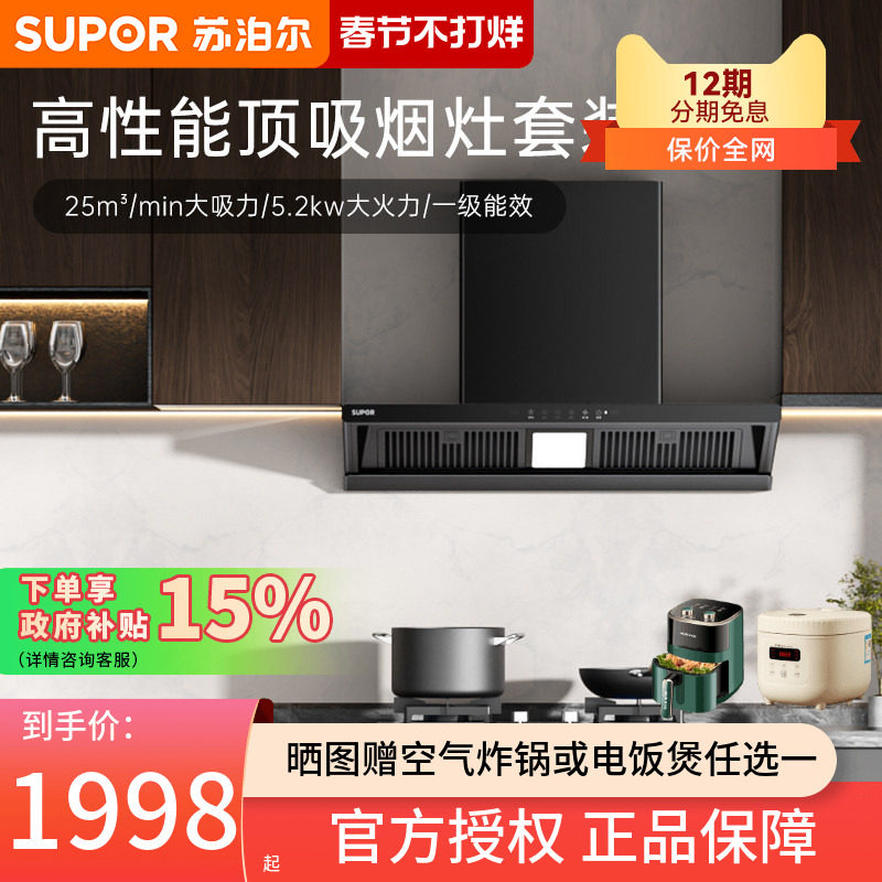 苏泊尔MT33S抽油烟机燃气灶套餐顶侧一体欧式顶吸厨房烟灶消套餐