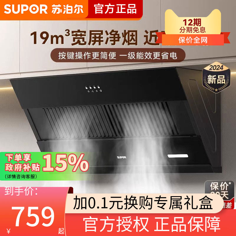 苏泊尔MJ11S抽油烟机家用厨房吸油机小型出租房侧吸式脱排抽油机