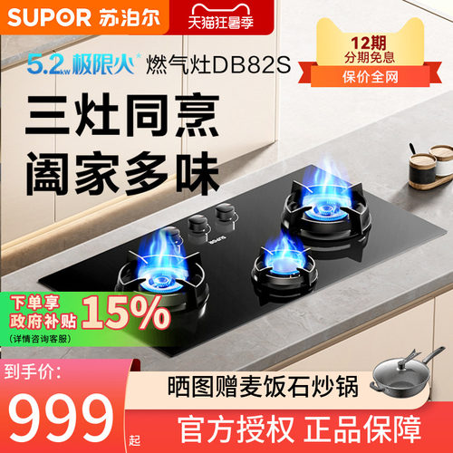 苏泊尔MB81S燃气灶三眼煤气灶嵌入式家用天然气多眼台式猛火灶