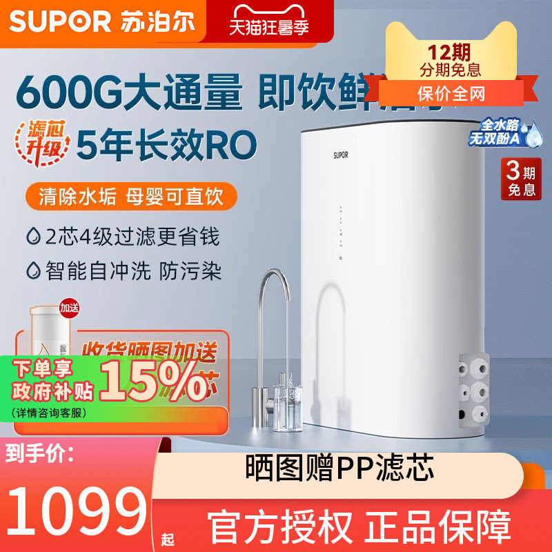 苏泊尔UR60净水器家用直饮机