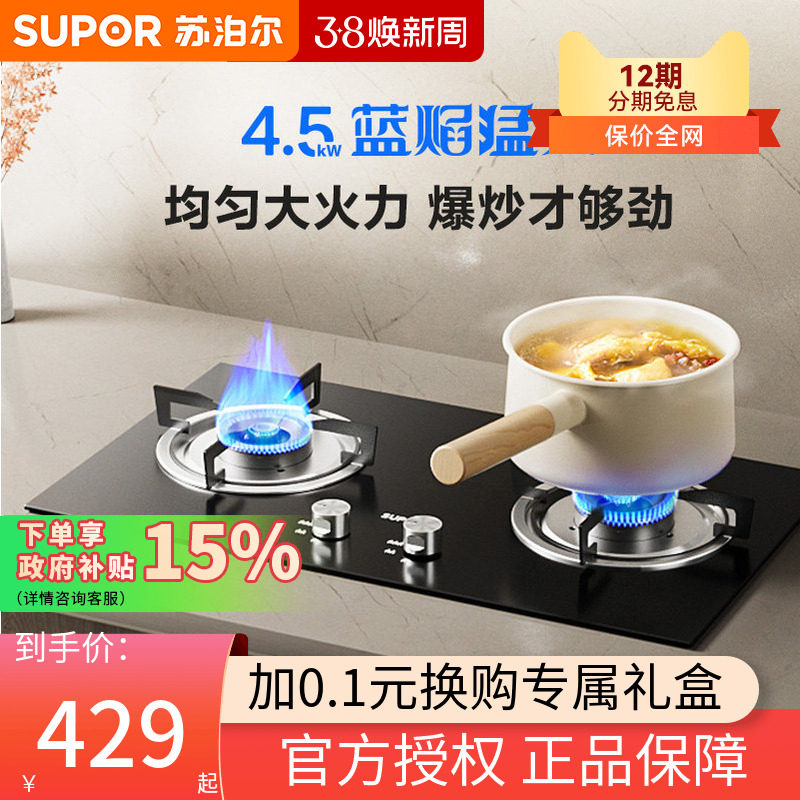 苏泊尔燃气灶双灶家用猛火天然气嵌入式不锈钢MB11液化气