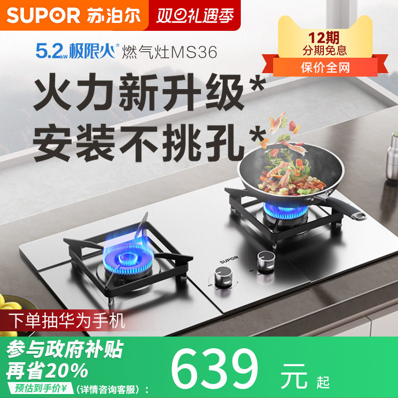 5.2kw极限火燃气灶苏泊尔