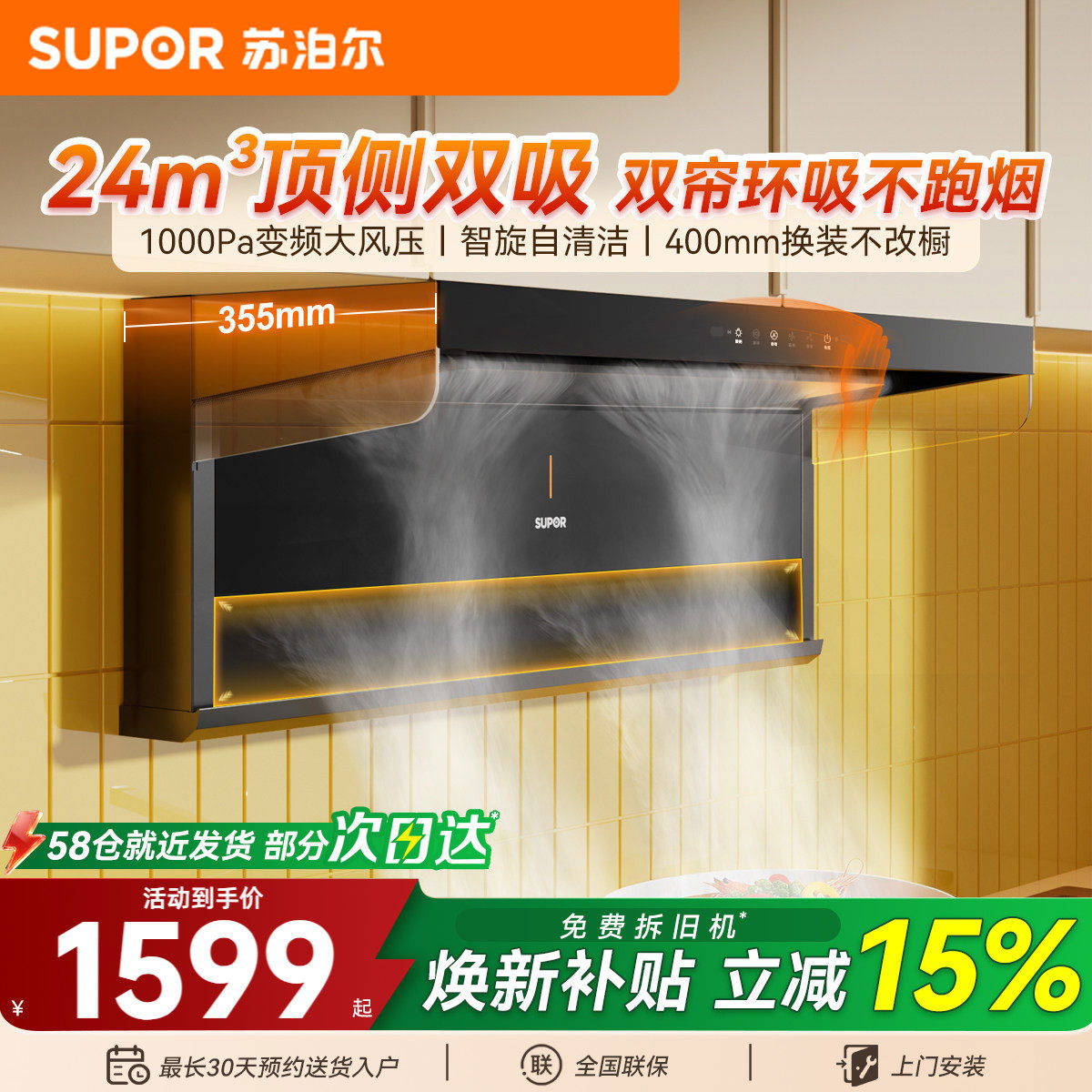 苏泊尔油烟机ML1家用顶侧双吸