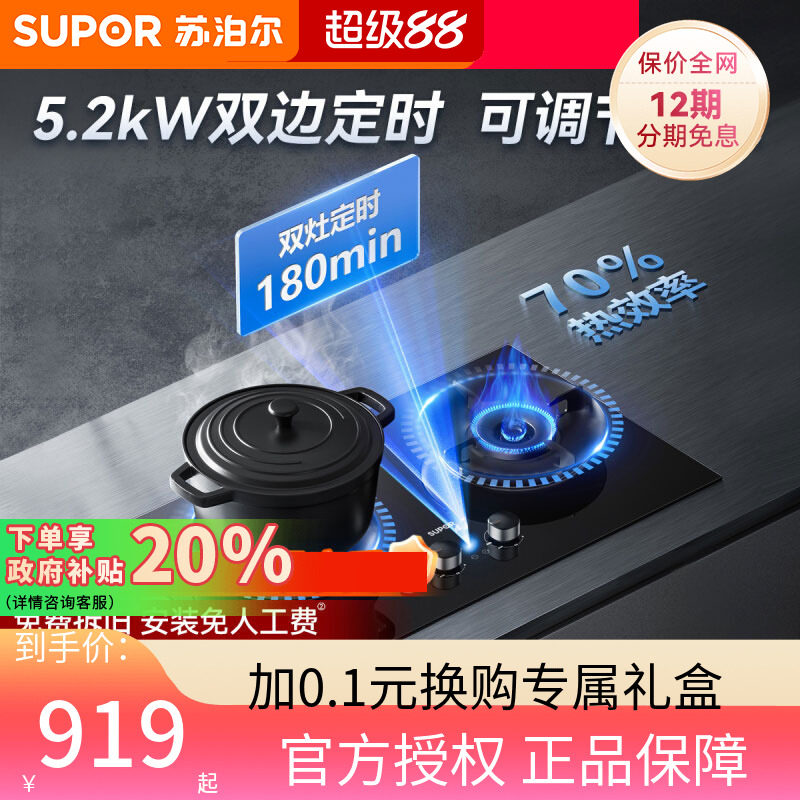 苏泊尔定时灶Q8pro燃气灶
