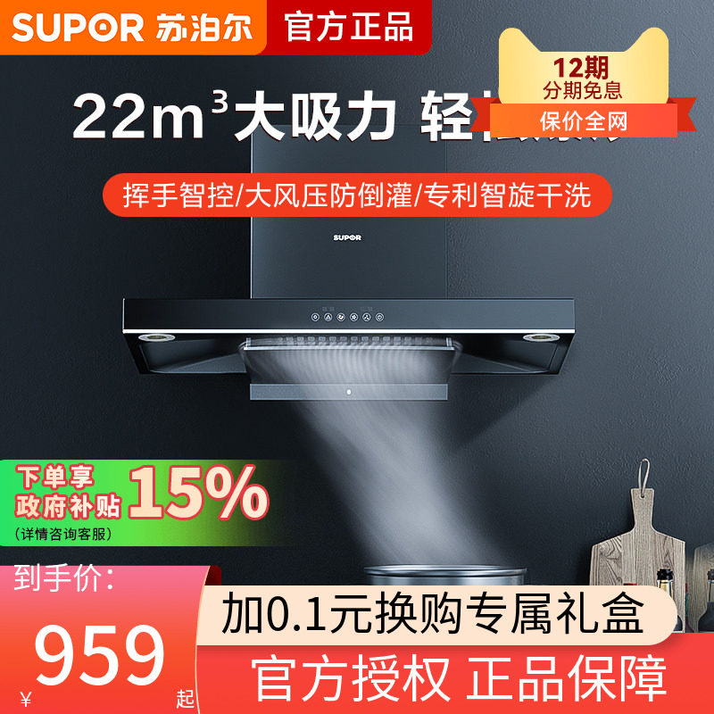 苏泊尔MT33抽油烟机家用厨房大吸力顶吸式吸油机自动清洗油畑姻机