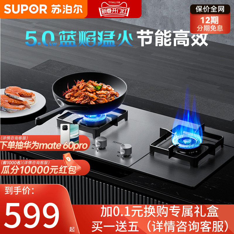 苏泊尔S16燃气灶煤气灶双灶家用嵌入式不锈钢天然气液化气炉灶具