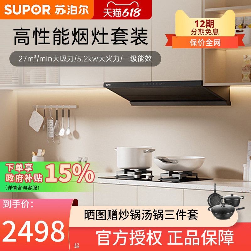苏泊尔MT55变频超薄吸抽油烟机燃气灶套餐厨房家用大吸力灶具套装