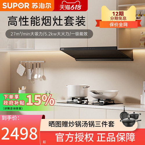 苏泊尔MT55油烟机燃气灶套组
